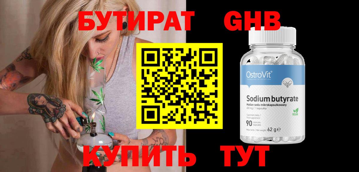 Бутират вода Ирбит