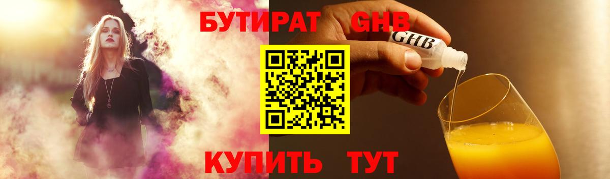 Ирбит  Бутират 1.4BDO  БУТИРАТ  Вход с VPN 