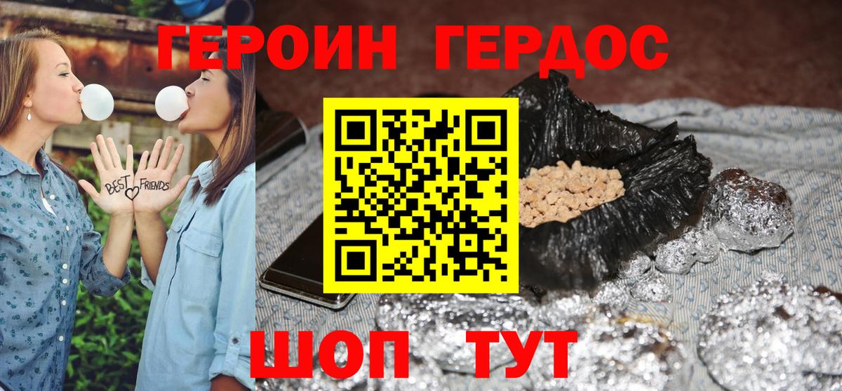 Героин  Героин Heroin  Вход с VPN  Ирбит 