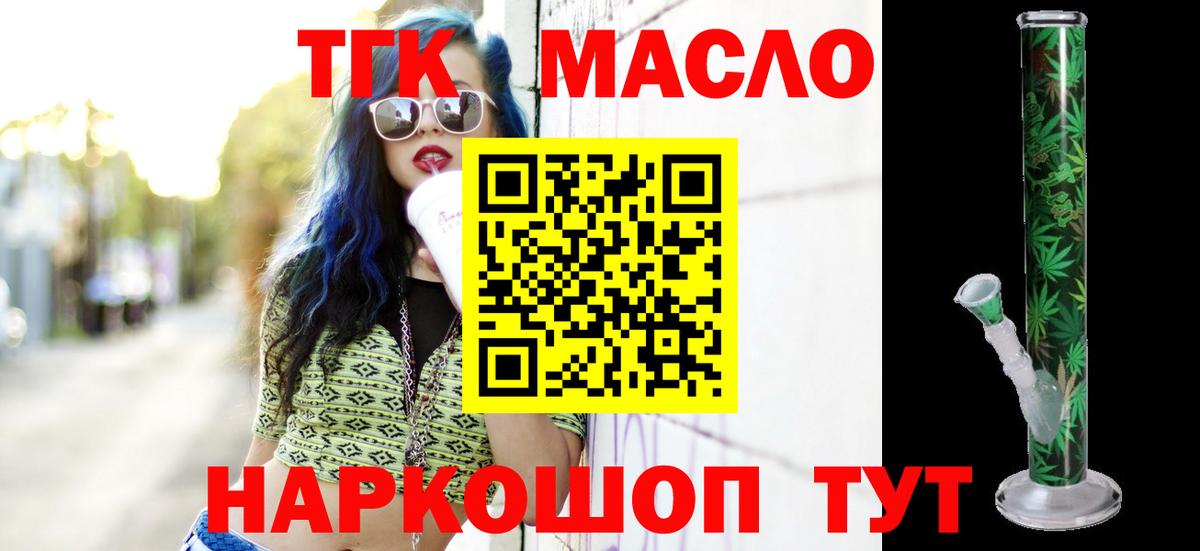 ТГК THC oil Ирбит